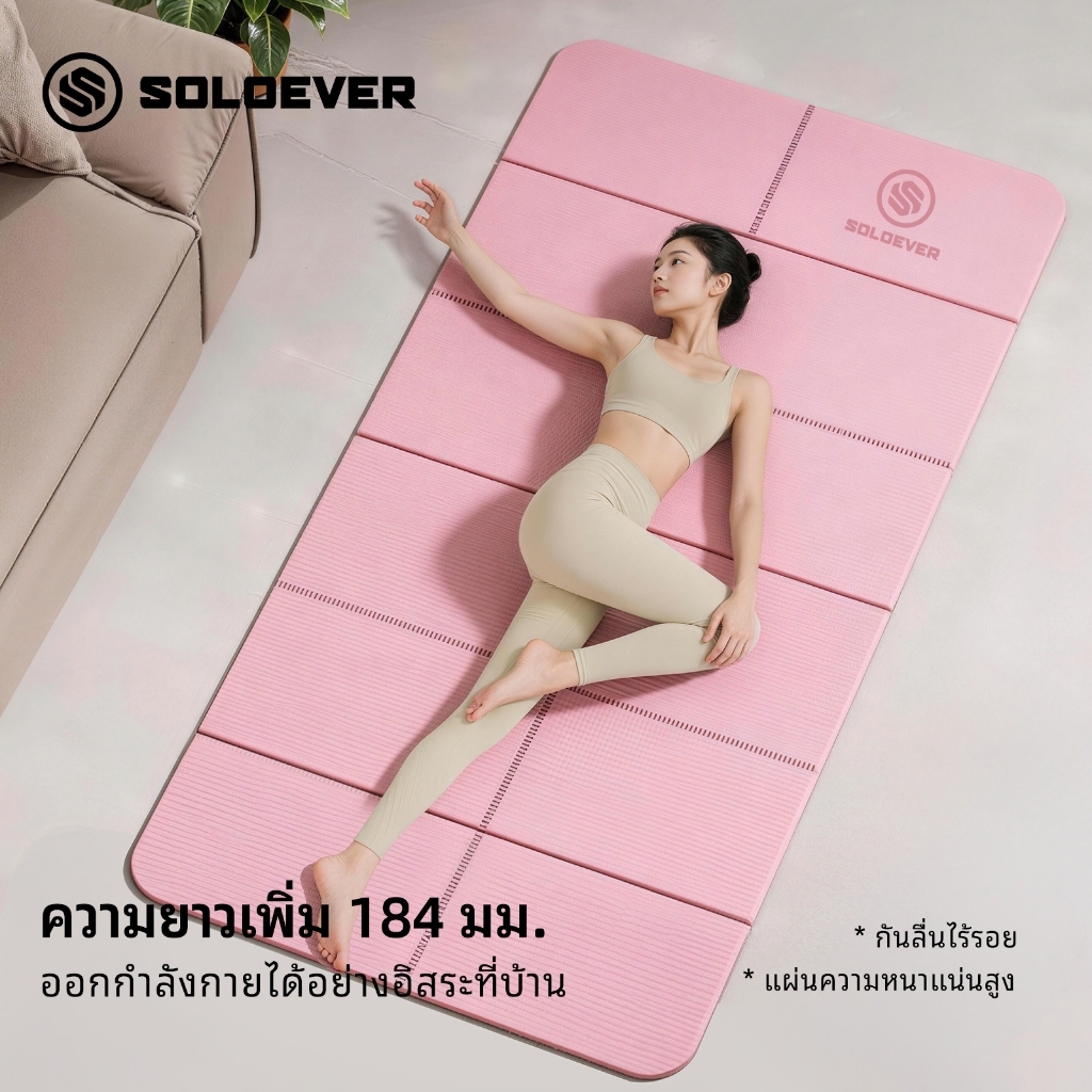 【TH Delivery 】SOLOEVER เสื่อโยคะ พับเก็บได้ ไร้กลิ่น สำหรับออกกำลังกายที่บ้าน คุณภาพสูง กันลื่นและให้ความสะดวกสบาย