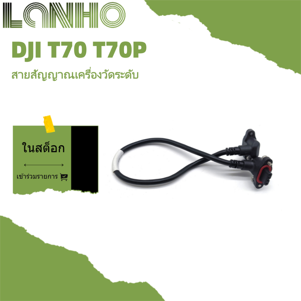 เหมาะสําหรับสายสัญญาณเครื่องวัดระดับของเหลว DJI T70P T70