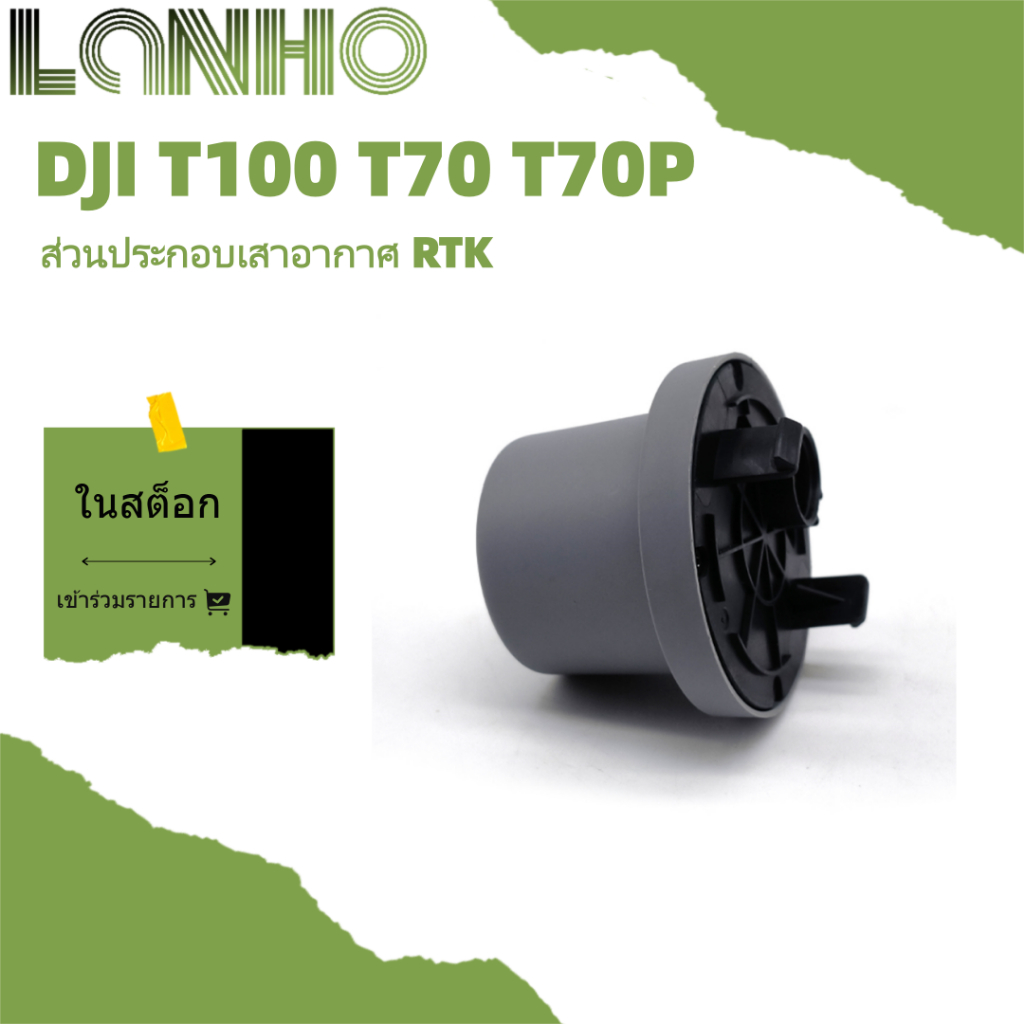 เหมาะสําหรับ DJI T100 T70 T70P FlyCart 30 FlyCart 100 ส่วนประกอบเสาอากาศ RTK