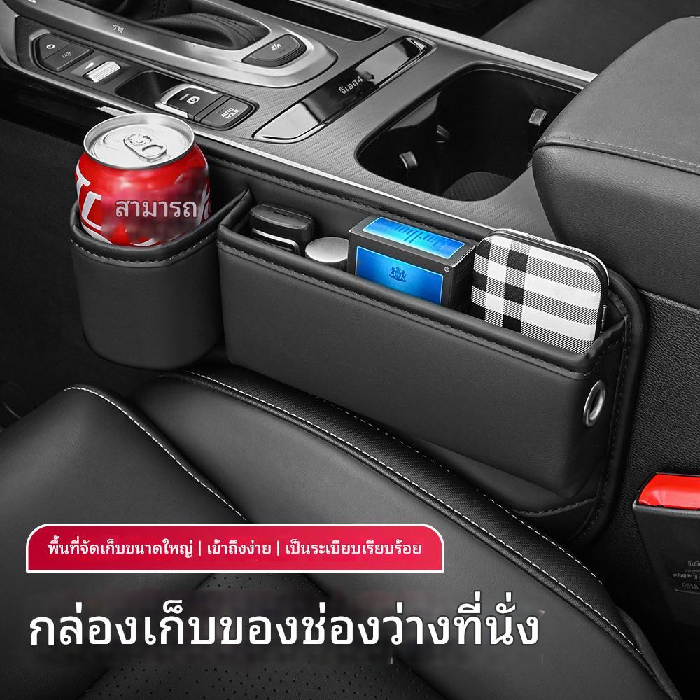 กล่องเก็บช่องว่างเบาะรถยนต์ แก้ไขช่องว่างเบาะรถยนต์สากล กล่องเก็บของในรถยนต์