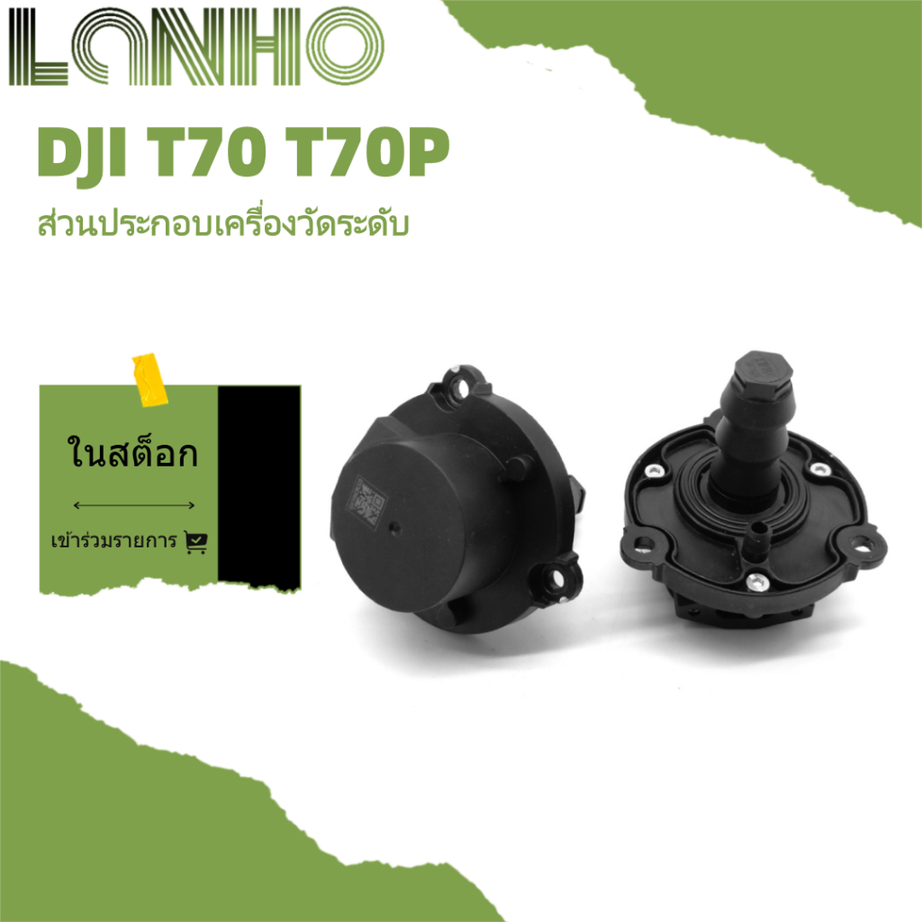 เหมาะสําหรับส่วนประกอบเกจวัดระดับของเหลว DJI T70P