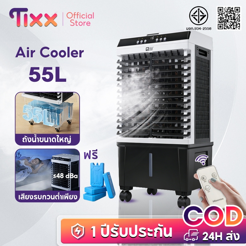 TIXX Air Cooler 55L พัดลมเครื่องปรับอากาศเคลื่อนที่ระเบียบสามความเร็วลมแรง
