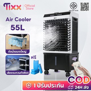 TIXX Air Cooler 55L พัดลมเครื่องปรับอากาศเคลื่อนที่ระเบียบสา…
