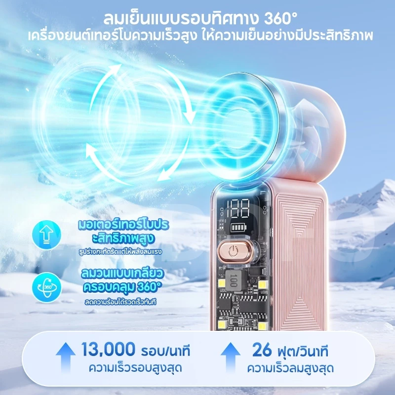 MODOFO พัดลมมือถือพกพา ความเร็วสูง ไฟ LED ในตัว เสียงเบา thumbnail 3