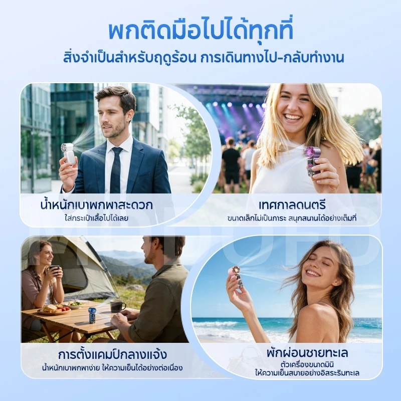MODOFO พัดลมมือถือพกพา ความเร็วสูง ไฟ LED ในตัว เสียงเบา thumbnail 4