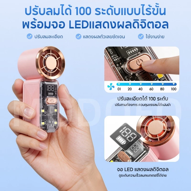 MODOFO พัดลมมือถือพกพา ความเร็วสูง ไฟ LED ในตัว เสียงเบา thumbnail 7