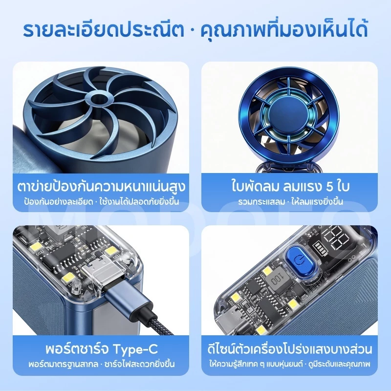 MODOFO พัดลมมือถือพกพา ความเร็วสูง ไฟ LED ในตัว เสียงเบา thumbnail 9