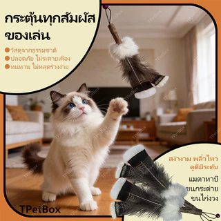 พร้อมส่ง! หัวไม้ฟาดแมวขนกระต่ายผสมแมวตะใคร้ ขนนกธรรมชาติแท้ไม่ย้อมสี ขนาดใหญ่พิเศษ ใช้แทนหัวเดิมได้ ของเล่นเสริมพัฒนาการสำหรับแมว นุ่ม ทนทาน