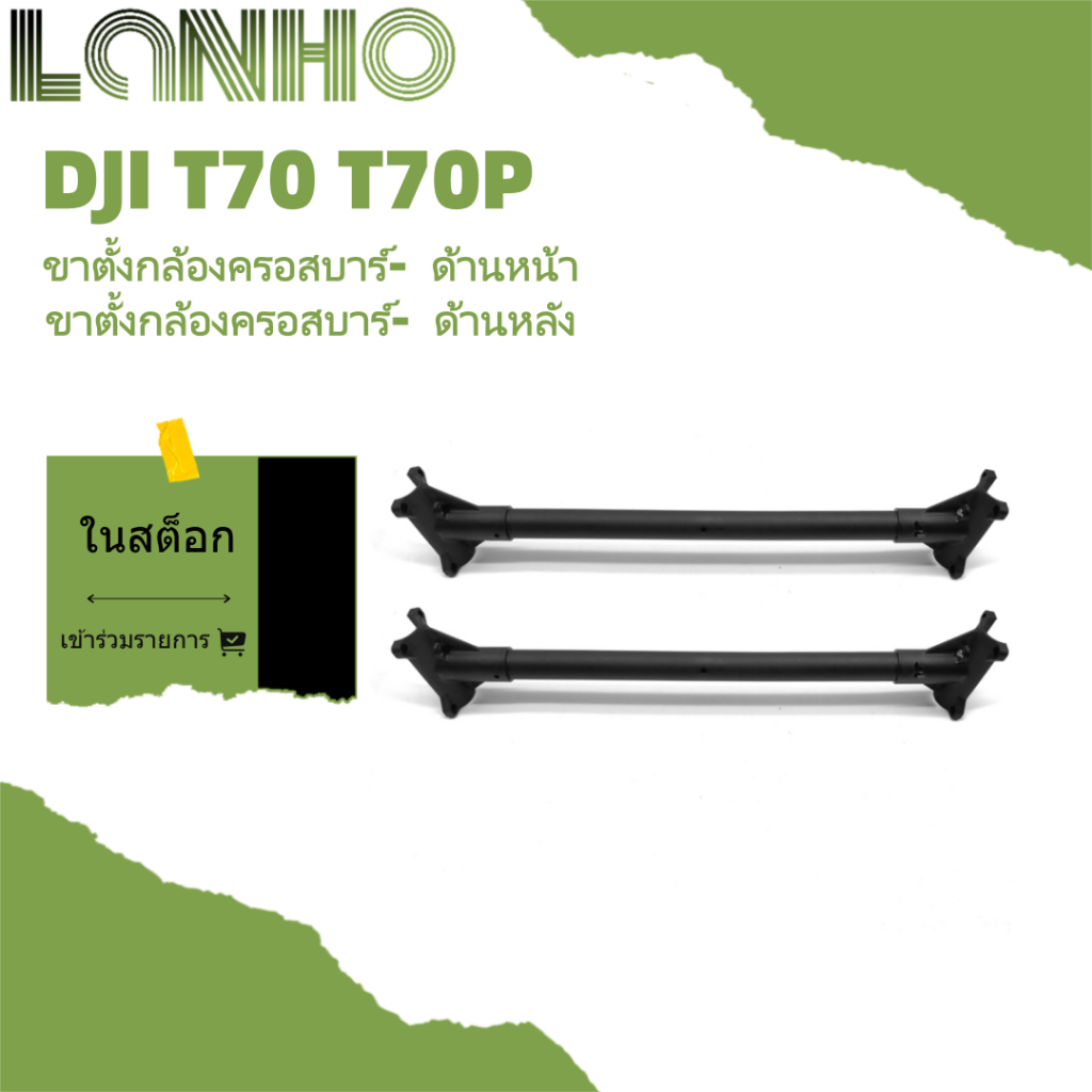เหมาะสําหรับ DJI T70P T70 ขาตั้งกล้องด้านหน้า/หลัง