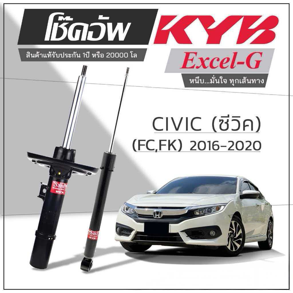 KYB Excel-G โช๊คอัพ HONDA CIVIC FC/FK ซีวิค เอฟซี/เอฟเค ปี 2016-2020