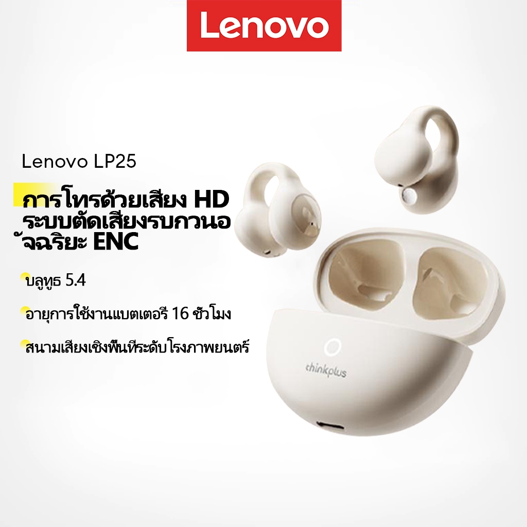 Lenovo LP25 หูฟังบลูทูธเสียงสูง และเสียงสูงเป็นพิเศษใช้งานได้นาน