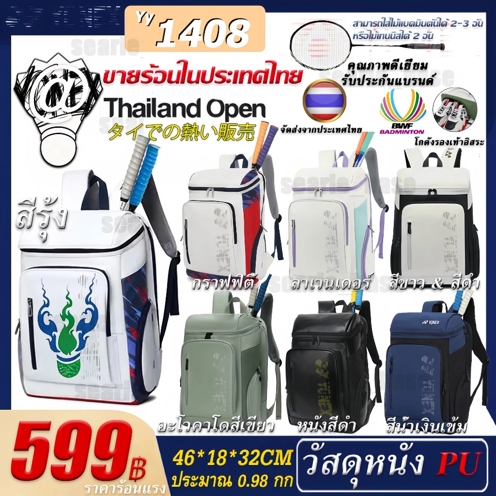 🚀จัดส่งจากกรุงเทพฯ⚡[สีใหม่เปิดตัวในปี 2025] 🆕Badminton/Shuttlecock Bag Backpack กระเป๋าไม้แบดมินตัน กระเป๋าเป้สะพายหลัง รุ่น 1408 ซีรีส [ที่เก็บรองเท้าอิสระ + ใส่ไม้แบดมินตันได้ 3 ไม้]
