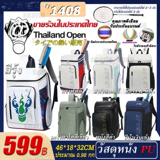 🚀จัดส่งจากกรุงเทพฯ⚡[สีใหม่เปิดตัวในปี 2025] 🆕Badminton/Shuttlecock Bag Backpack กระเป๋าไม้แบดมินตัน กระเป๋าเป้สะพายหลัง รุ่น 1408 ซีรีส [ที่เก็บรองเท้าอิสระ + ใส่ไม้แบดมินตันได้ 3 ไม้]
