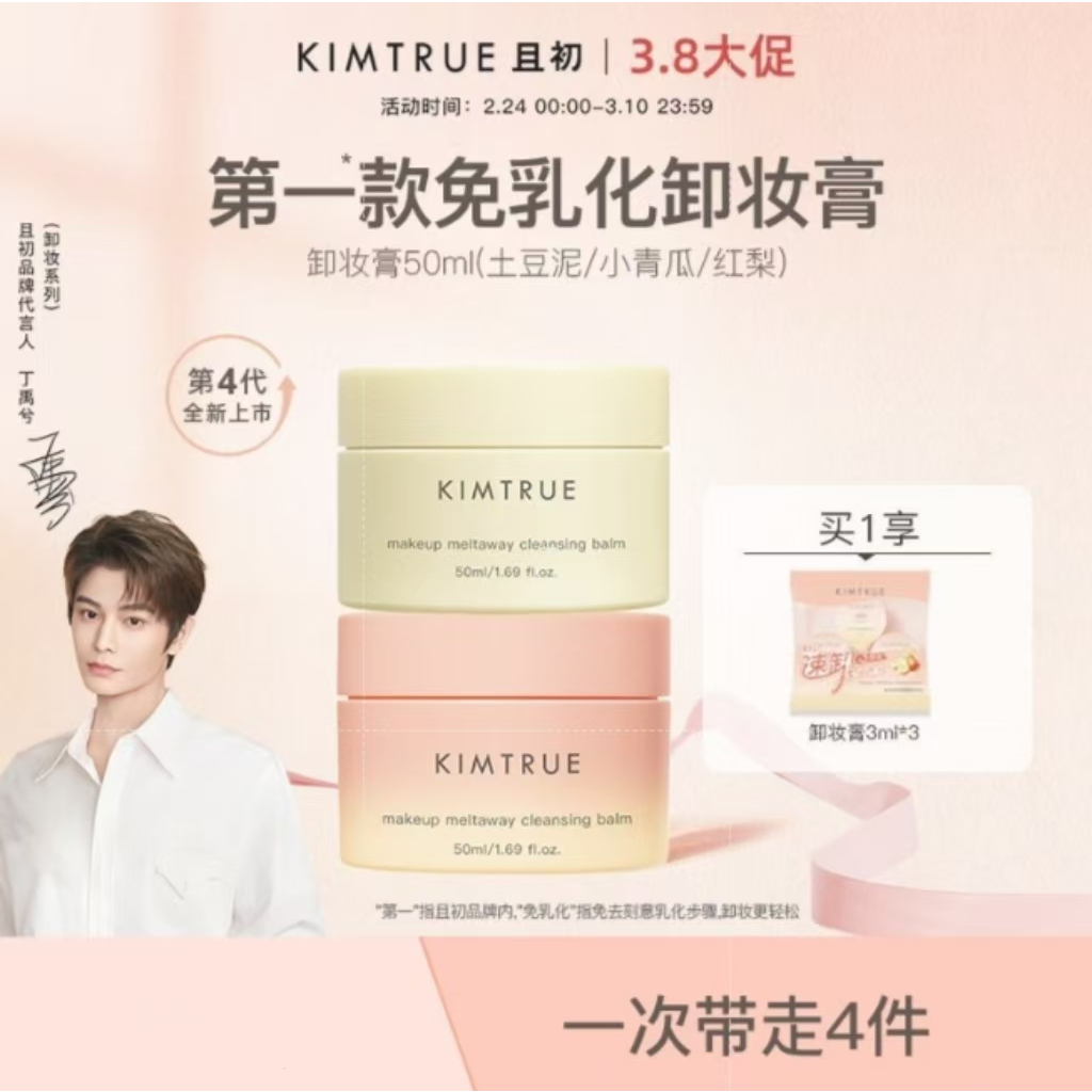 KIMTRUE First Cleansing Cream Oil Cream Deep Cleanser Emulsiifying Sensitive Skin Gentle Student Par