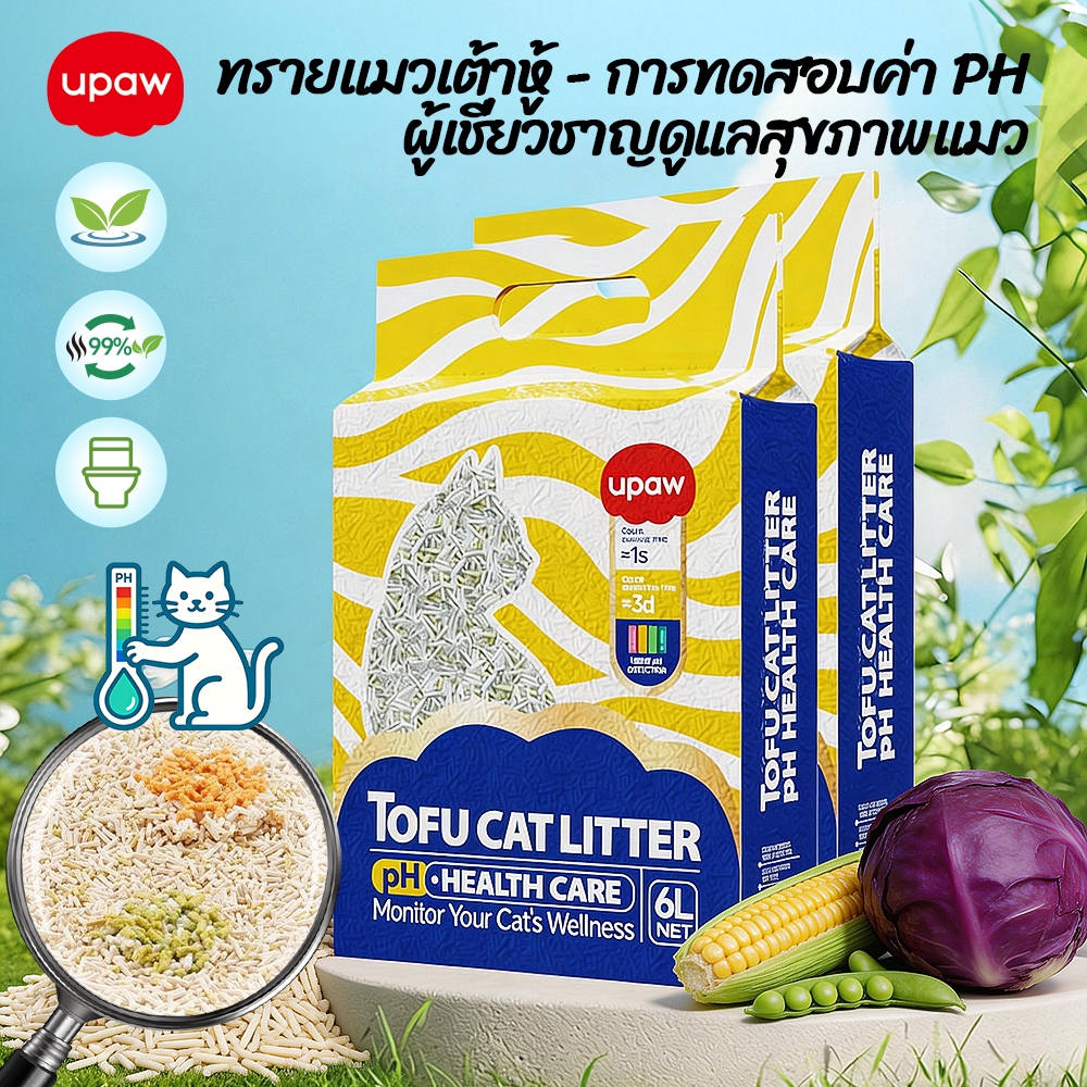 ทรายแมวเต้าหู้ Upaw 12L พรีเมี่ยม สูตรไร้ฝุ่น ดับกลิ่นดีเยี่ยม ทิ้งชักโครกได้ จับตัวเป็นก้อนแน่น