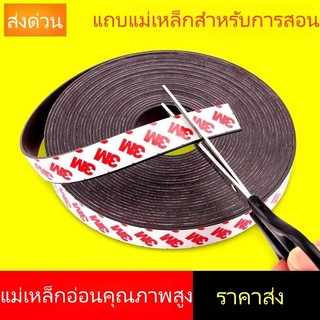 กาว 3M เทปแม่เหล็กยาง, เทปแม่เหล็กยางยืดหยุ่น 5 ม., เทปแม่เหล็ก 3M, ตู้เย็น ส่งสินค้าจากกรุงเทพฯ