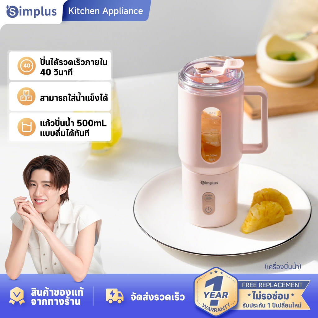 Simplus×PP Krit เครื่องปั่นน้ำผลไม้ แก้วปั่นแบบพกพาไร้สาย ขนาด 500 มล. พกพาสะดวก พร้อมแก้วสำรอง Juic