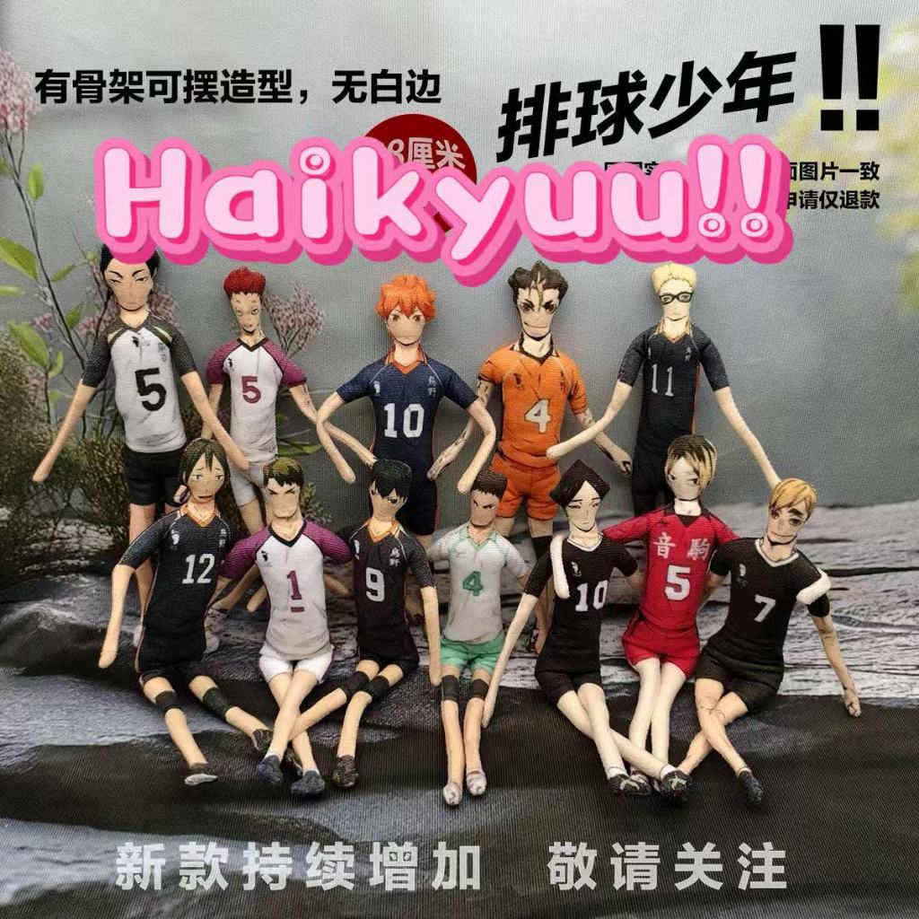 Haikyuu!!อะนิเมะ ไฮคิว!! บทคัดย่อตุ๊กตาตุ๊กตาน่ารัก Hinata Shoyo Tobio Kageyama Yu Nishoya ตุ๊กตาของเล่นเด็กของขวัญ (ลวดเปลี่ยนรูปได้)