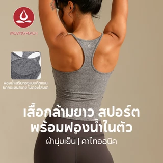Moving Peach เสื้อกล้ามกีฬา คอกลมเหลี่ยม มีฟองน้ำในตัว ใส่สบาย CVI