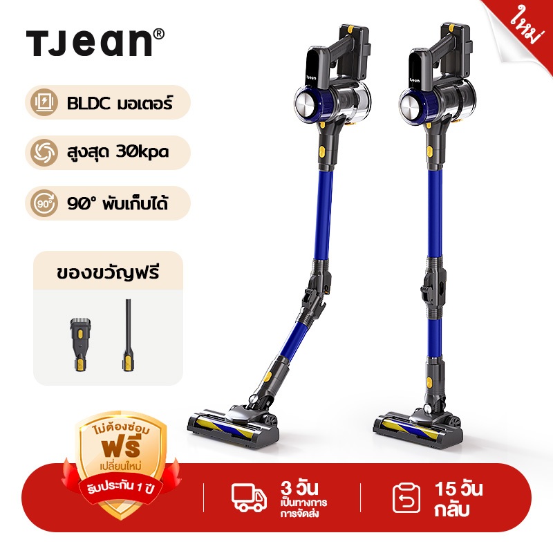 TJean Vacuum Cleaner เครื่องดูดฝุ่นไร้สาย แรงดูดสูงปรับได้หลายระดับ 30kpa