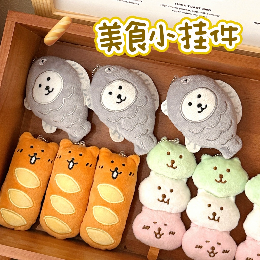 Creative Plush Candy ของเล่นจี้น่ารักการ์ตูนขนมปัง Baguette Plush Key แหวนจี้ชายนักเรียนหญิงกระเป๋านักเรียน Charm คู่ของขวัญวันเกิด