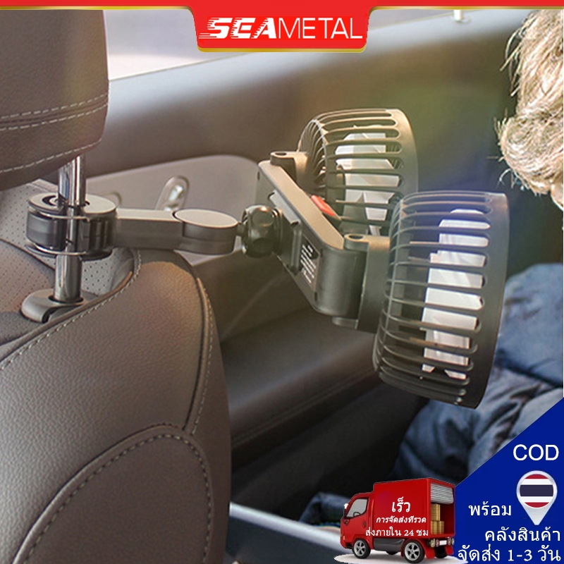 SEAMETAL พัดลม USB ในรถยนต์ ปรับได้ 360 องศา 3 ความเร็ว พัดลมหัวคู่ติดรถยนต์ ลมแรง ฤดูร้อนที่เย็นสบาย พัดลม ติดรถยนต์