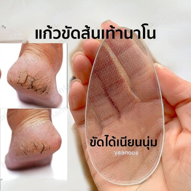 แก้วนาขัดส้นเท้า นาโนกลาส | ขัดส้นเท้าแตก เรียบเนียน ไม่บาดผิว