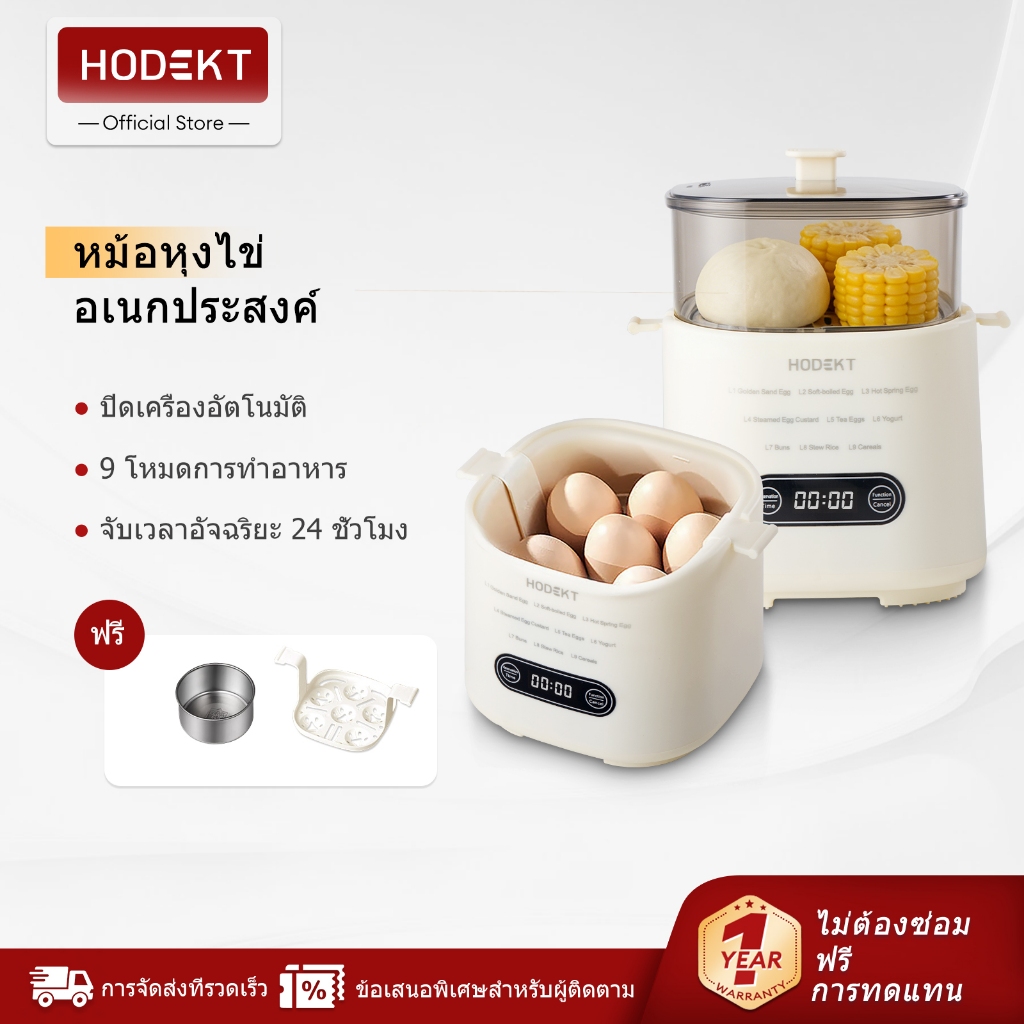 เครื่องต้มไข่สองชั้นอเนกประสงค์ HODEKT ตั้งเวลา 24 ชั่วโมง 9 โหมดเมนู ระบบควบคุมแบบสัมผัสอัจฉริยะ