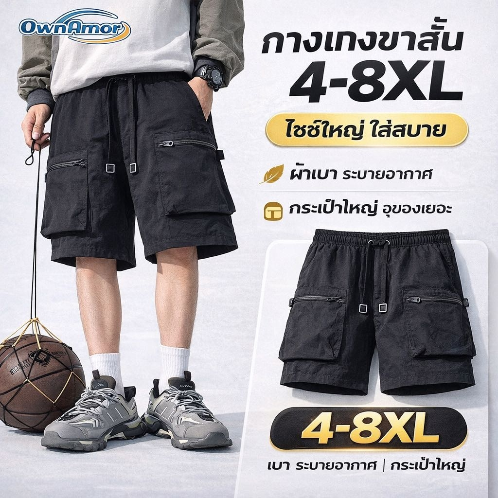 【4-8XL】กางเกงขาสั้นคาร์โก้ผู้ชายไซซ์ใหญ่ ผ้าเบา ระบายอากาศดี กระเป๋าใหญ่ เอวยางยืด ใส่สบาย