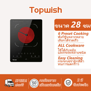 Topwish เตาประกอบอาหาร เตาไฟฟ้า 1 หัว รุ่น ACH-201A เตาไม่เล…