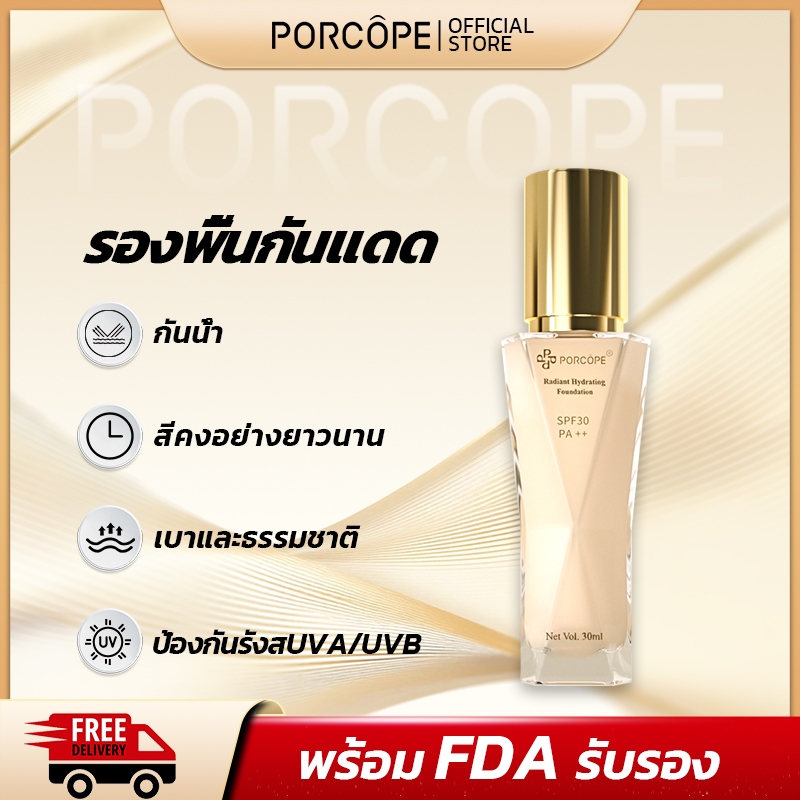 PORCOPE รองพื้น กันน้ำ ติดทน สำหรับผิวแห้ง SPF30+ PA++ Liquid Foundation ครีมรองพื้น 30ml