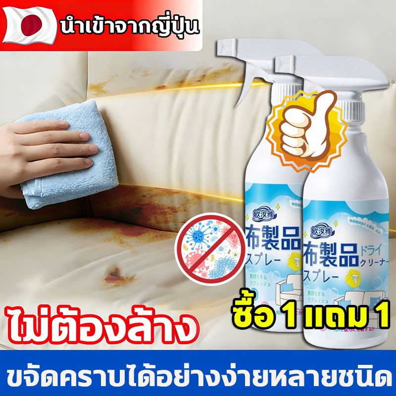 คราบทุกชนิด จบ! DF ทำความสะอาดโซฟา สเปรย์ทำความสะอาดที่นอน ซักโซฟา ซักแห้งโซฟา น้ำยาทำความสะอาด ซักผ้า โฟมซักพรม ขจัดคราบล้ำลึก ไม่ทำลายผ้า ไม่ระคายมือ sofa cleaner
