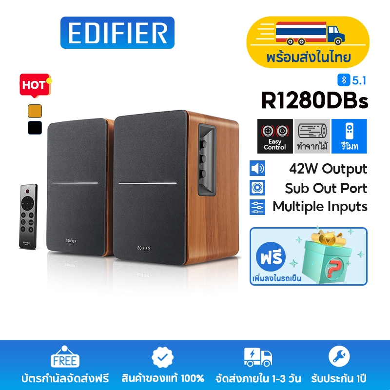 Edifier R1280DBs ลำโพงบลูทูธตั้งโต๊ะแอคทีฟ, ระบบลำโพง 2.0, กำลังขับออกทั้งหมด 42 วัตต์ RMS, เสียงเบส