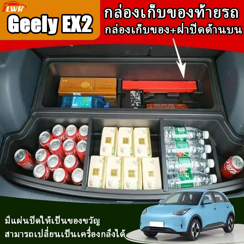 ZLWR สำหรับ  Geely ex2 อัพเกรดล่าสุดลำต้นพร้อมฝาปิดถังเก็บน้ำกว้างตัวแปรกลึงอุปกรณ์ติดตั้งเพิ่มเติมรถยนต์