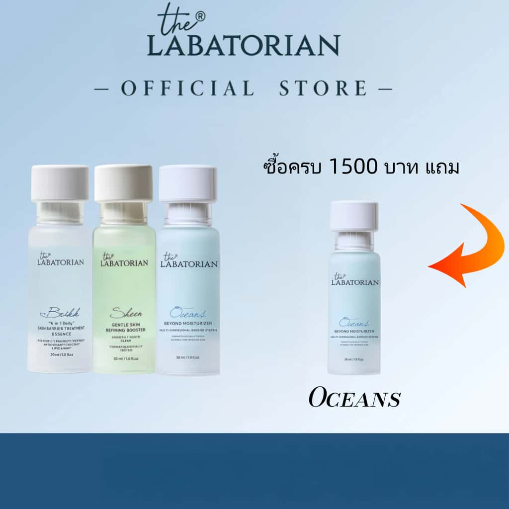 ชุด THE LABATORIAN | Brikk / Sheen / Oceans Fades รอยสิว ปรับรูขุมขน ควบคุมการแตก และอาการบวมเป็นมิน