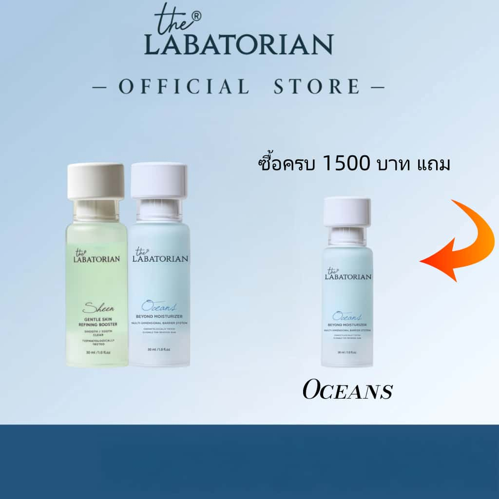 THE Labatorian Sheen / Oceans ปรับปรุงชื่อและรอยแดงแบบปิด ลดเลือนสัญญาณแห่งวัย