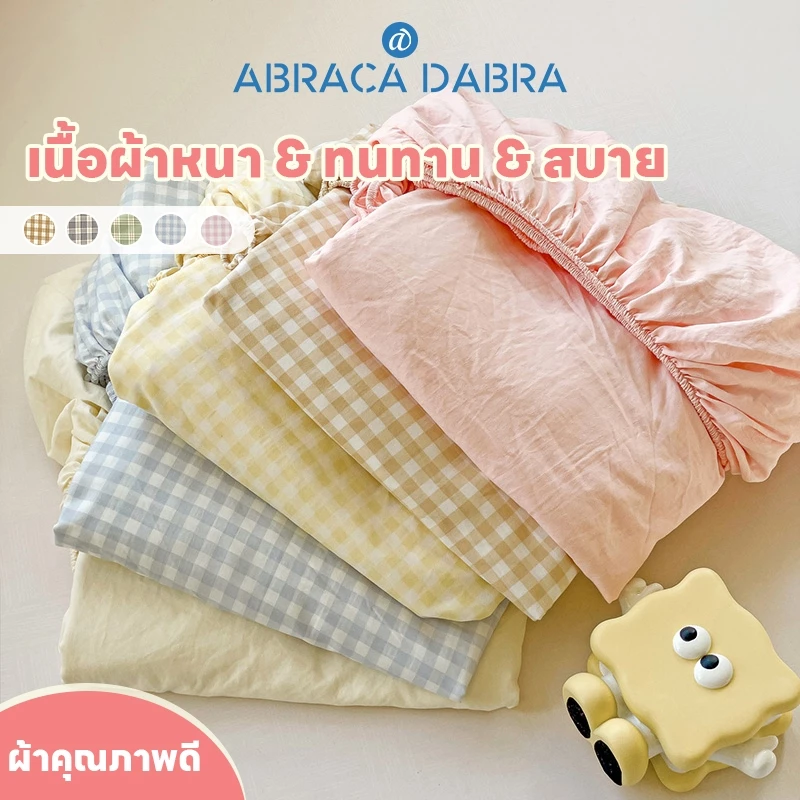Abraca Dabra ผ้าปูที่นอนลายสก๊อต กันไรฝุ่น ขนาด 3ฟุต/3.5ฟุต/5ฟุต/6ฟุต