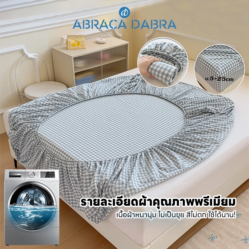 Abraca Dabra ผ้าปูที่นอนลายสก๊อต กันไรฝุ่น ขนาด 3ฟุต/3.5ฟุต/5ฟุต/6ฟุต thumbnail 9