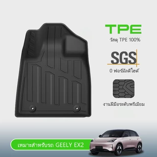[Panda] พรมปูพื้นรถยนต์ GEELY EX2 [2025-ปัจจุบัน] พรมรถยนต์ พรม วัสดุ TPE ที่เป็นมิตรต่อสิ่งแวดล้อมทนทานและต่อต้านลื่นลื่น