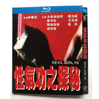 Blu-ray Hong Kong Movie Devil Girl 18 1080P Hobby Collection…