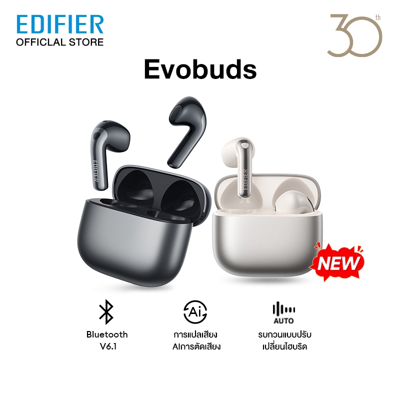(NEW) EDIFIER EvoBuds หูฟังแปลเสียง AI พร้อมไดรเวอร์ไดนามิก 13มม. (พร้อมอัลกอริทึม басแบบปรับตัวเอง)、ANC ฮีบริด、บลูทูธ V6.1、เวลาการเล่น 35 ชั่วโมง、ระดับป้องกัน IP54、การชาร์จเร็ว、การเชื่อมต่อหลายจุด และรักษาระดับเสียง