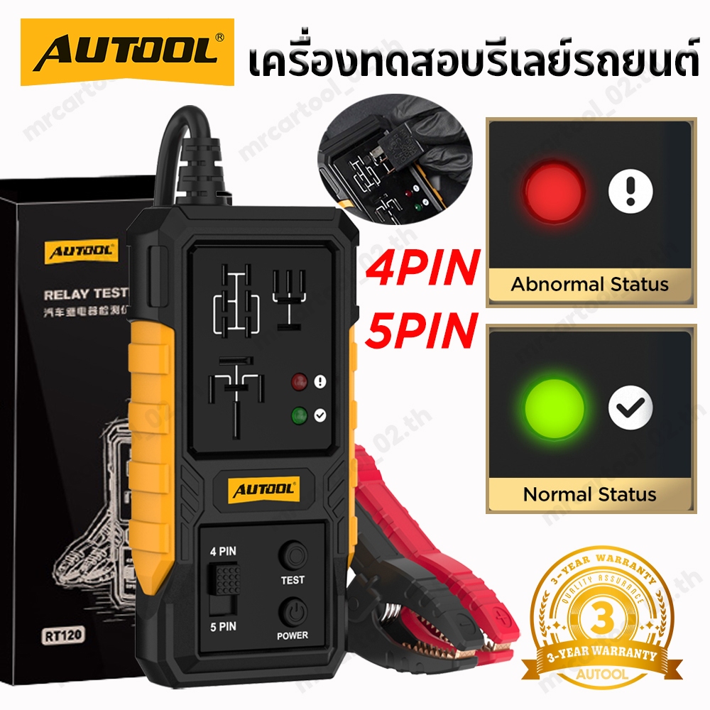 AUTOOL RT120 เครื่องทดสอบรีเลย์รถยนต์ 12V รองรับ 4 ขา / 5 ขา เครื่องตรวจเช็ครีเลย์รถ LED แสดงผล พร้อมระบบแจ้งเตือนอัจฉริยะ