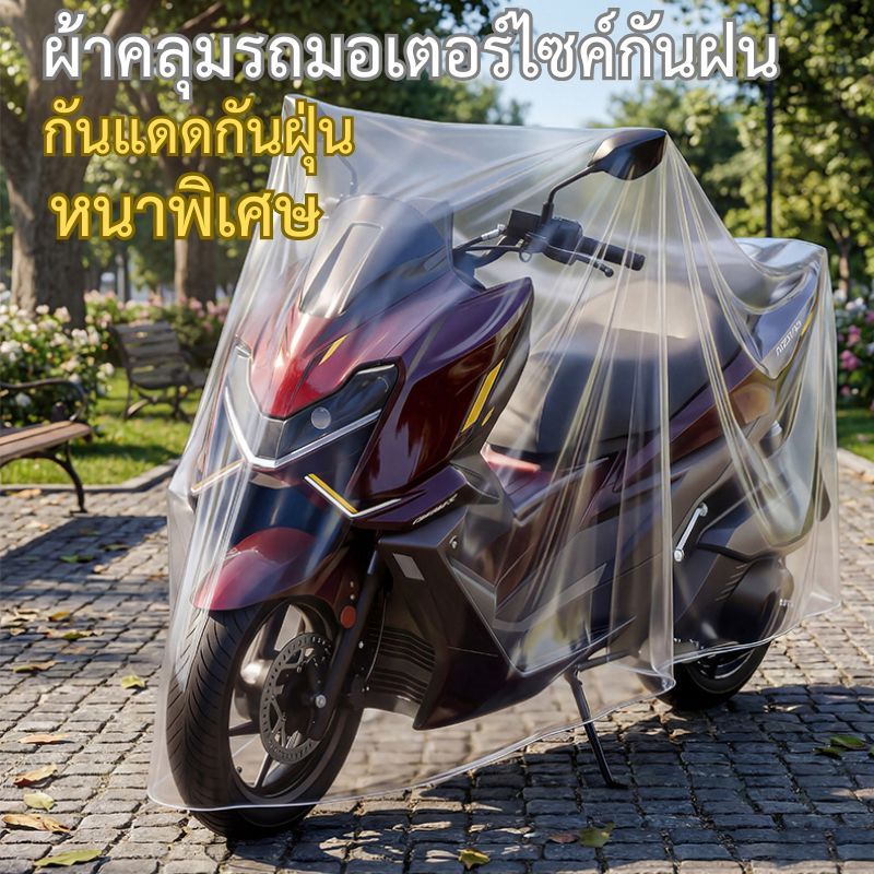 รถจักรยานยนต์รถยนต์ไฟฟ้าหนากันฝนครีมกันแดดฝาครอบกันฝุ่น,แข็งแรงทนทานถอดง่ายเหมาะสําหรับไฟฟ้าและรถจักรยานยนต์ธรรมดา