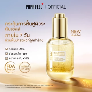 PAPA FEEL 12x CBR Cell Barrier ลดรอยแดง กระชับริ้วรอยเล็กๆ Serum 30ml ปรับสมดุลน้ำมันและความชุ่มชื้นของผิว