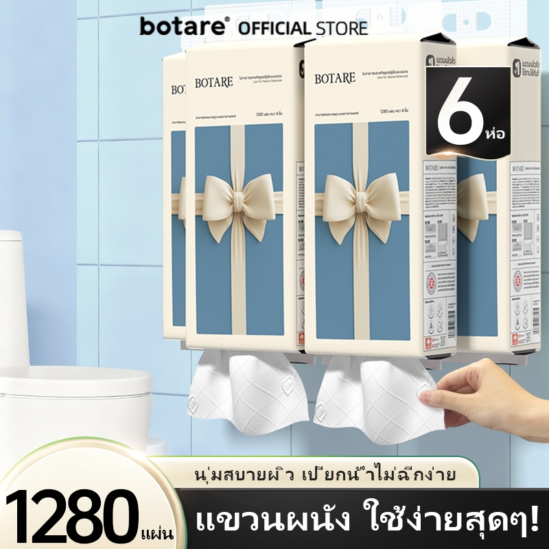 Botare กระดาษทิชชู่แขวนลิ้นชัก 4 ชั้น (6ห่อ, 1280แผ่น) หยิบง่าย สะดวกสุด สำหรับครอบครัว ขนาด 175*155 มม.