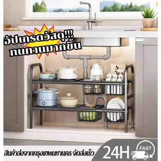 ชั้นวางของใต้ซิงค์ ยืดหดได้ถึง88cm 1/2ชั้น ชั้นวางอเนกประสงค…