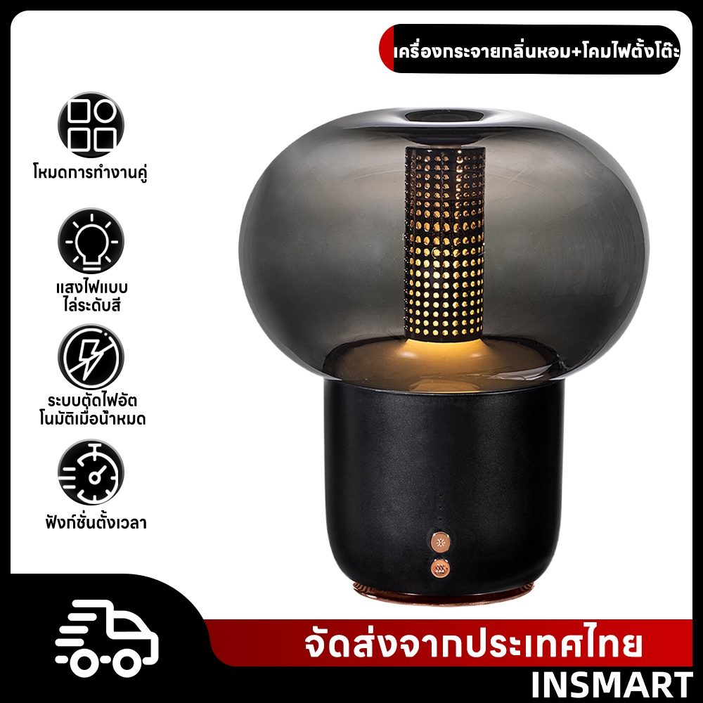 INSMART เครื่องพ่นไอน้ำ โคมไฟอโรมาเทอราพี 2-in-1 มีไฟสวยๆ กระจาย ไร้เสียง นอนหลับสบาย