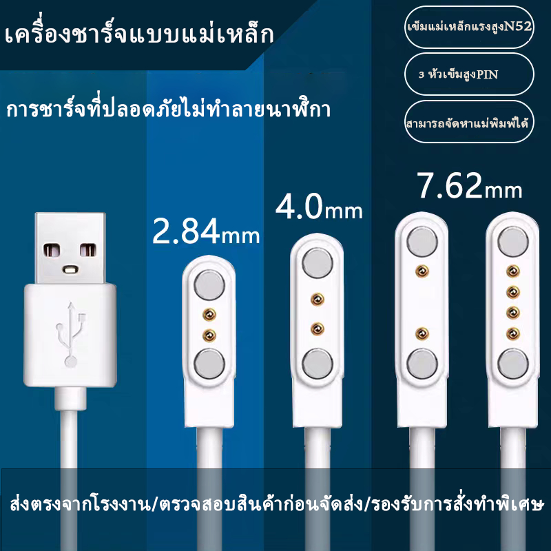 สายชาร์จแม่เหล็กนาฬิกาอัจฉริยะ 60 ซม. อินเทอร์เฟซ USB 2 พิน/4 พิน คุณภาพดี ทนทาน ปลอดภัยชาร์จเข้ากันได้กับนาฬิกาอัจฉริยะสากล
