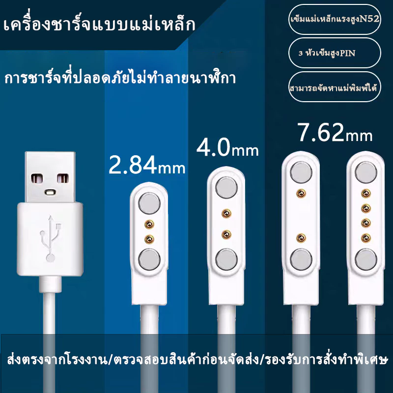 สายชาร์จแม่เหล็กนาฬิกาอัจฉริยะ 60 ซม. อินเทอร์เฟซ USB 2 พิน/4 พิน คุณภาพดี ทนทาน ปลอดภัยชาร์จเข้ากันได้กับนาฬิกาอัจฉริยะสากล