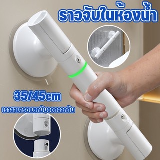 ราวจับในห้องน้ำ ติดง่าย ไม่ต้องเจาะ พร้อมจุกสุญญากาศ สําหรับ…